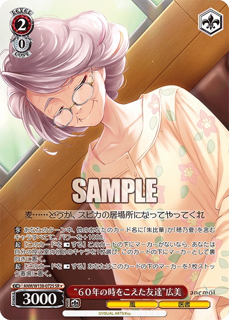 “６０年の時をこえた友達”広美 (SR) 【ANM/W138-072SR】